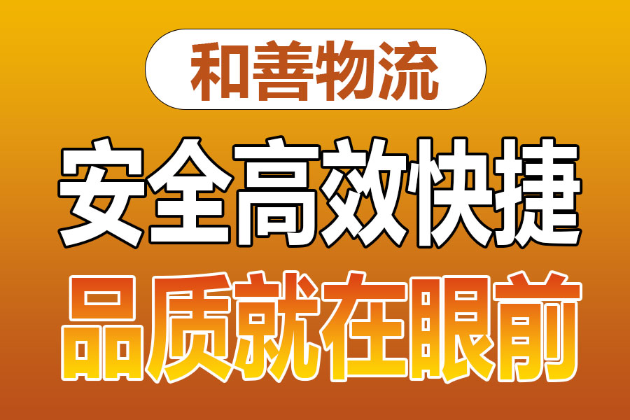 溧阳到雁峰物流专线